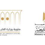 مئوية وزارة الخارجية المصرية 2025 – احتفال وزارة الخارجية المصرية بخدمات التصديق والترجمة المعتمدة