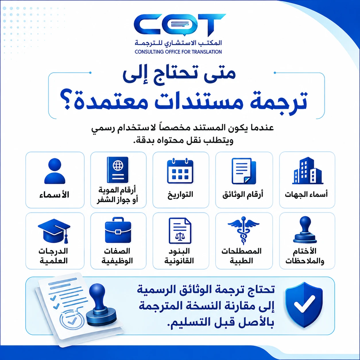 متى تحتاج إلى ترجمة مستندات معتمدة؟