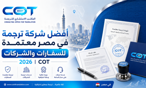 شركة ترجمة في مصر