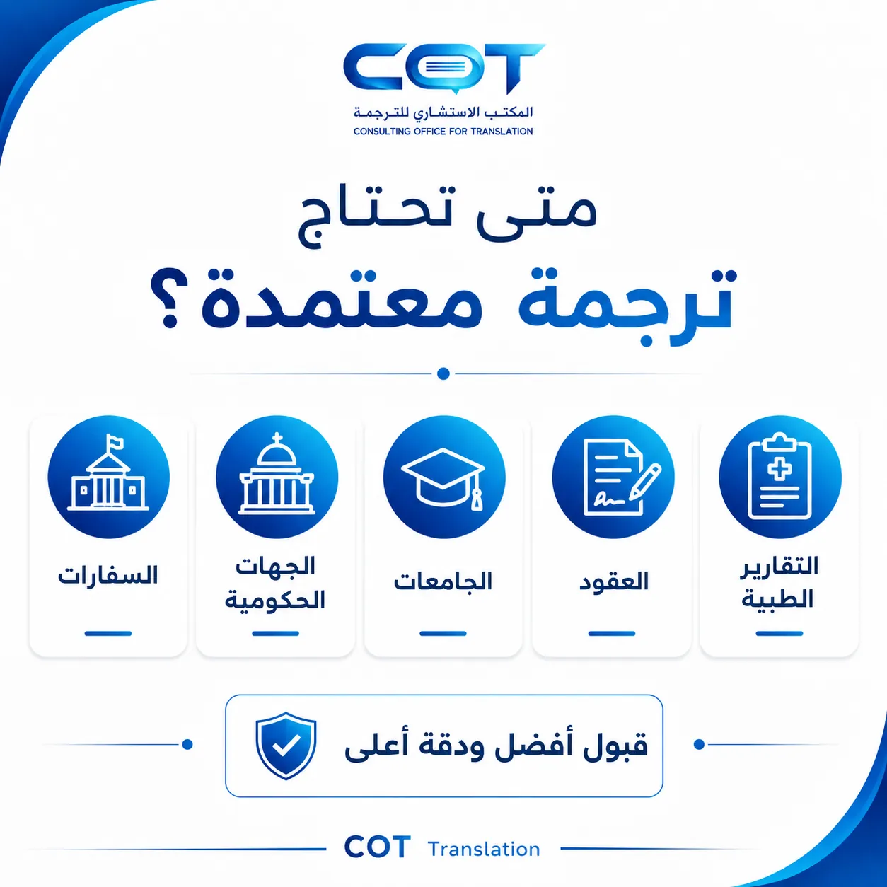 متى تحتاج إلى شركة ترجمة عربي انجليزي معتمدة