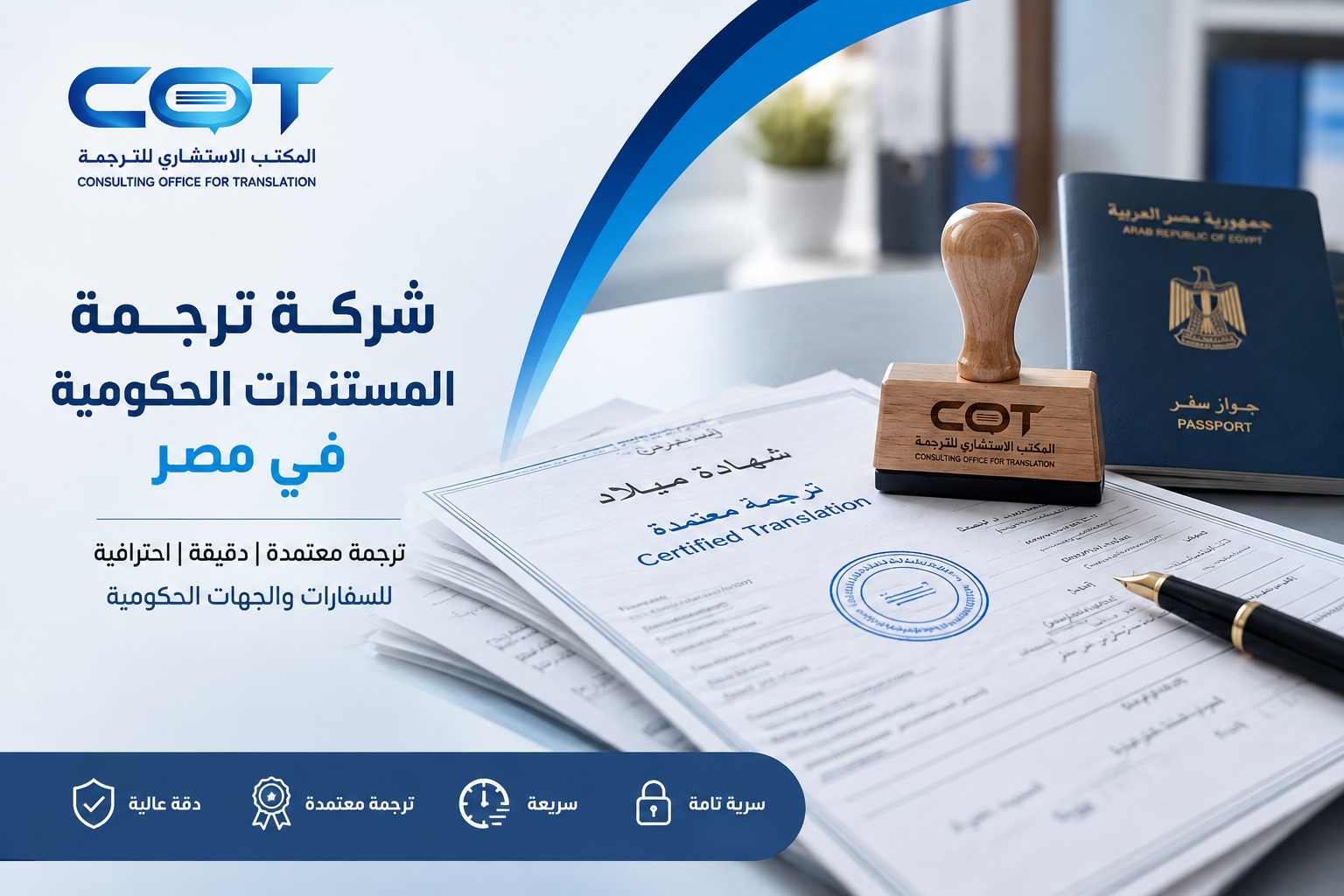 شركة ترجمة المستندات الحكومية في مصر