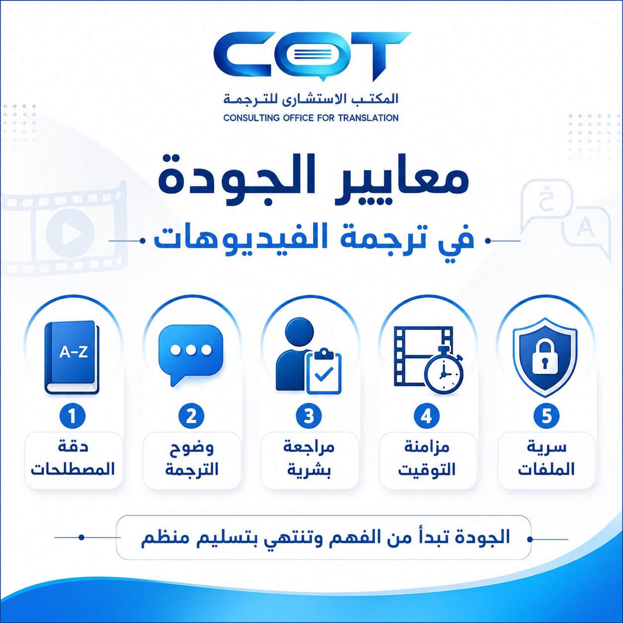 معايير الدقة والجودة