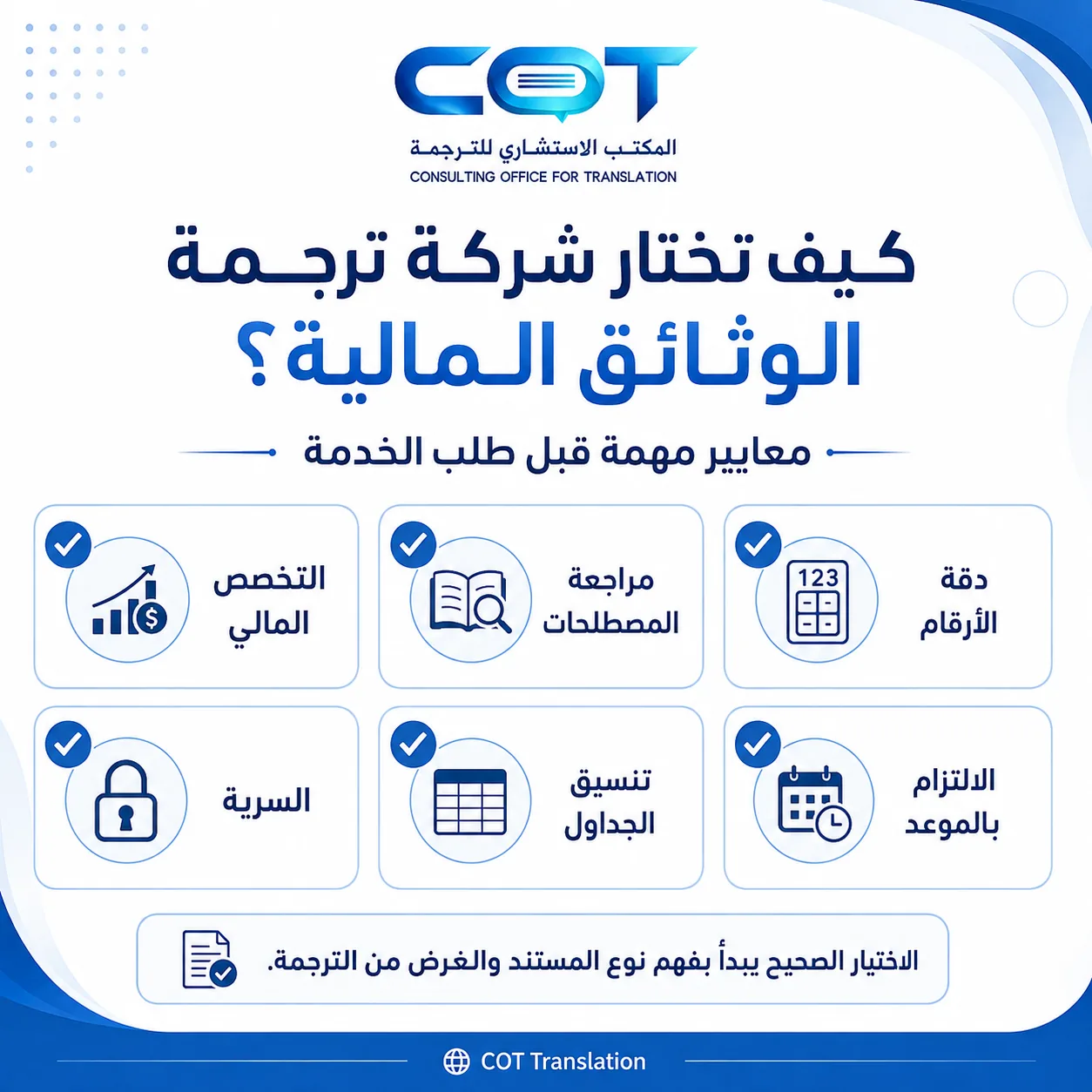 كيف تختار مقدم الخدمة المناسب