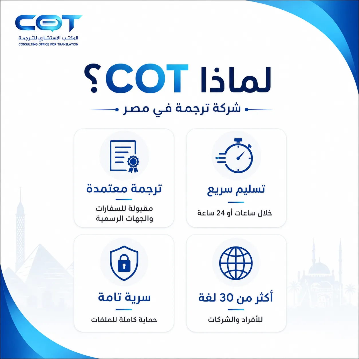 لماذا COT؟