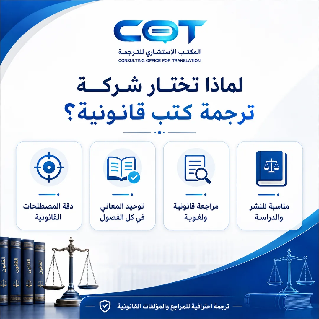 لماذا تحتاج الكتب القانونية إلى مترجم متخصص
