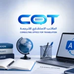 ترجمة نصوص طويلة