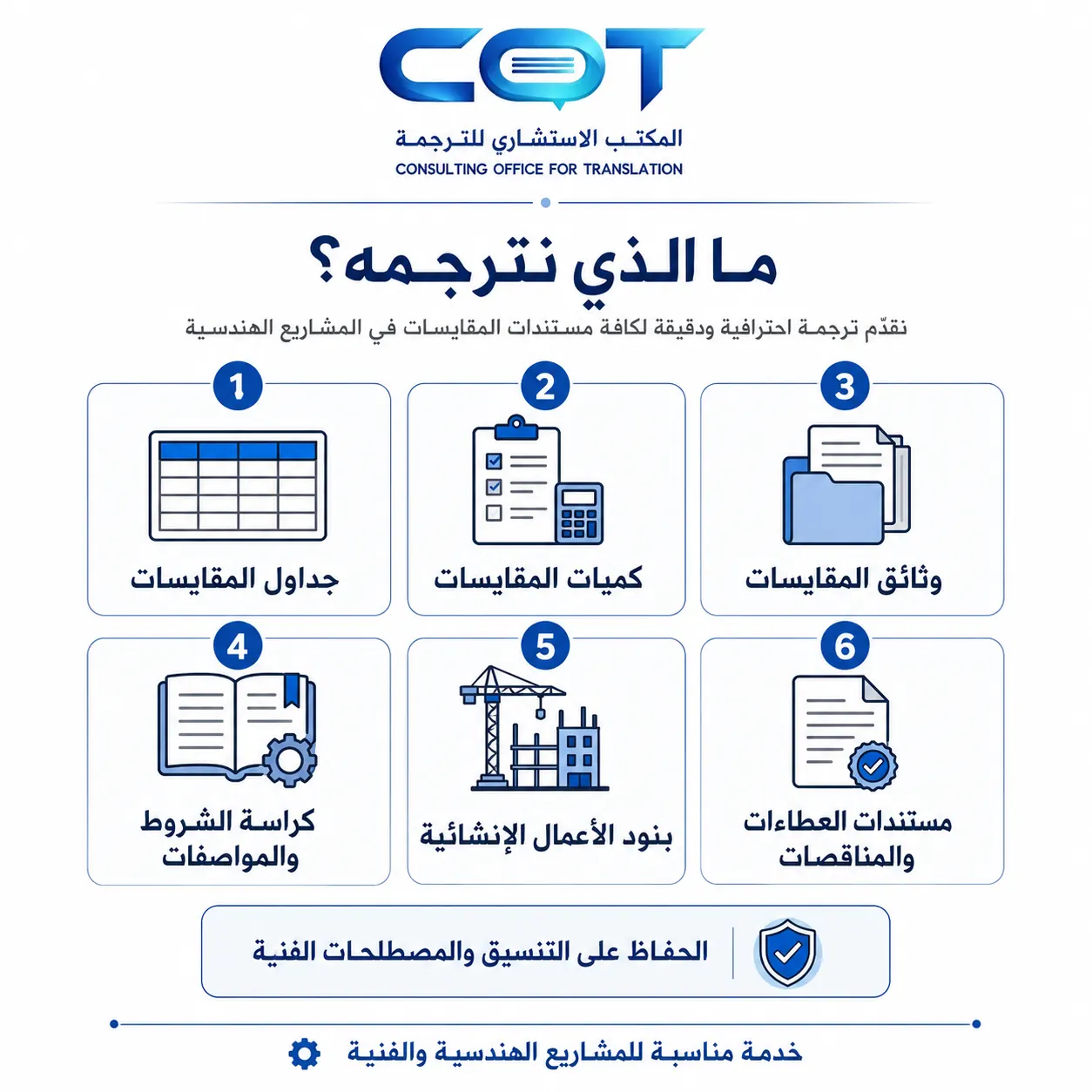 ما الذي تترجمه شركة ترجمة جداول المقايسات