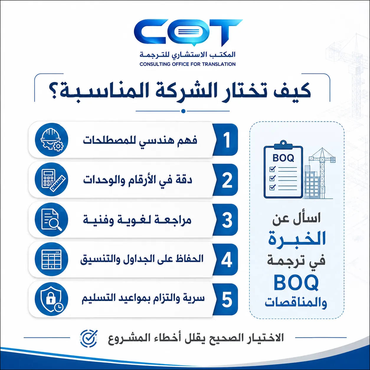 كيف تختار أفضل شركة ترجمة المقايسات لمشروعك