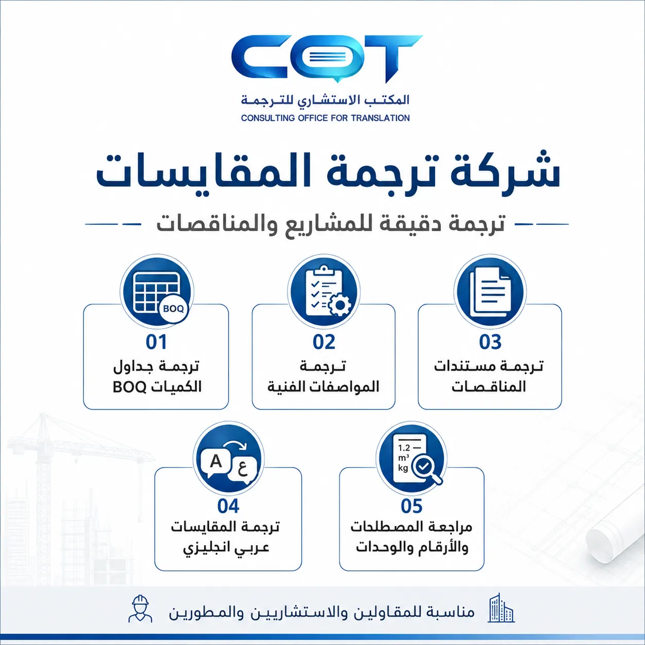 ما المقصود بخدمة شركة ترجمة المقايسات