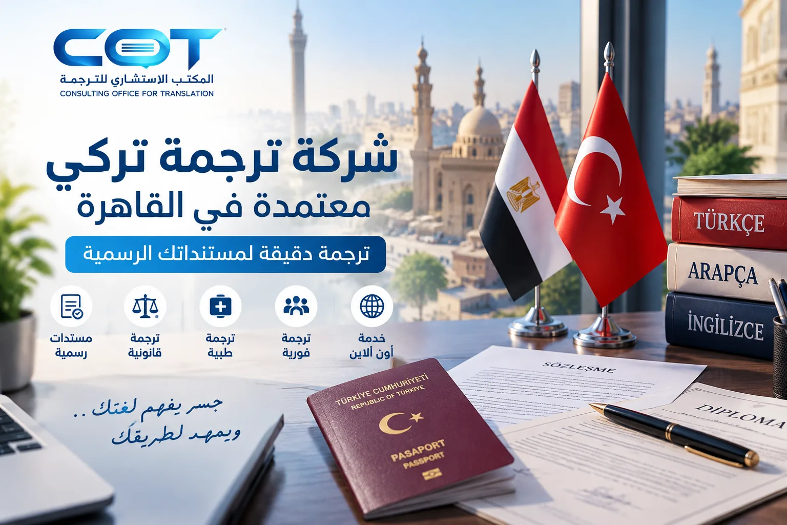 شركة ترجمة تركي معتمدة في القاهرة