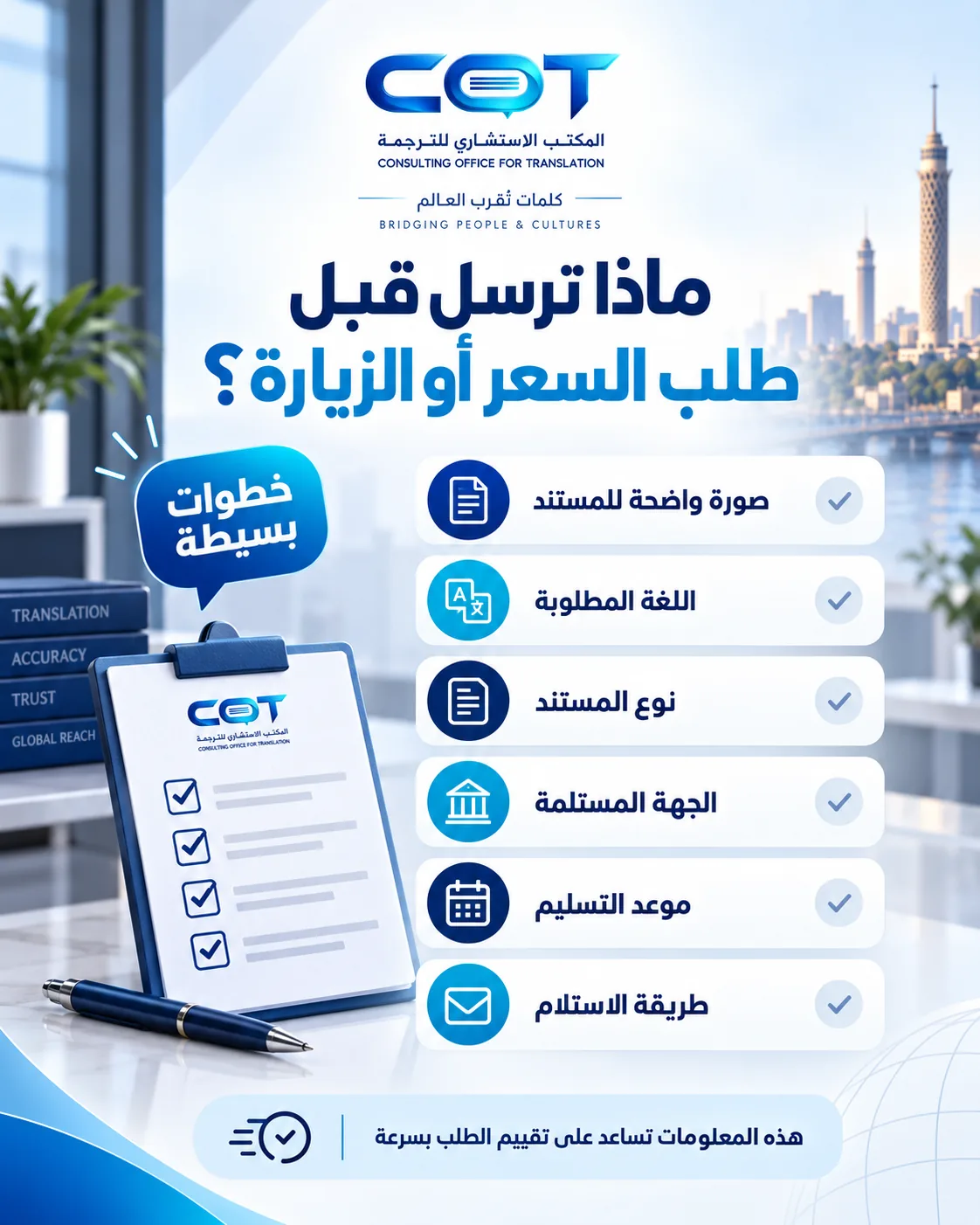 ماذا تفعل قبل زيارة أقرب مكتب ترجمة في القاهرة؟