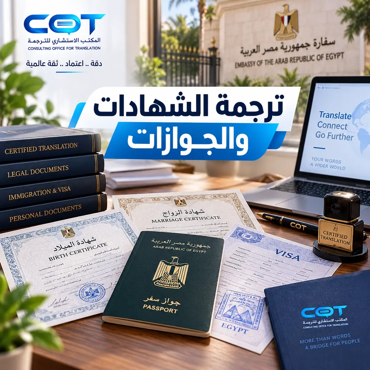 ما المستندات التي يمكن ترجمتها للسفارة المصرية