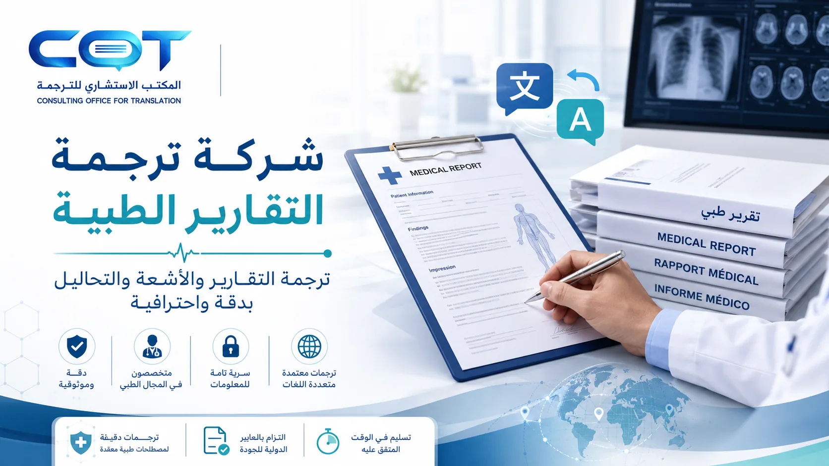 شركة ترجمة التقارير الطبية