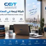 شركة ترجمة في المعادي