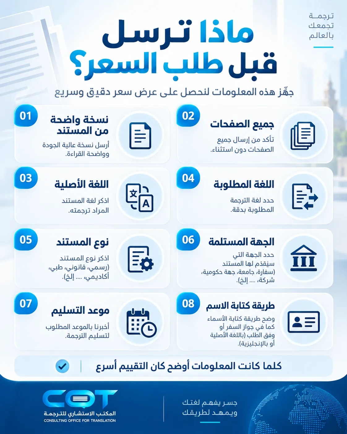 ماذا ترسل قبل طلب عرض السعر؟