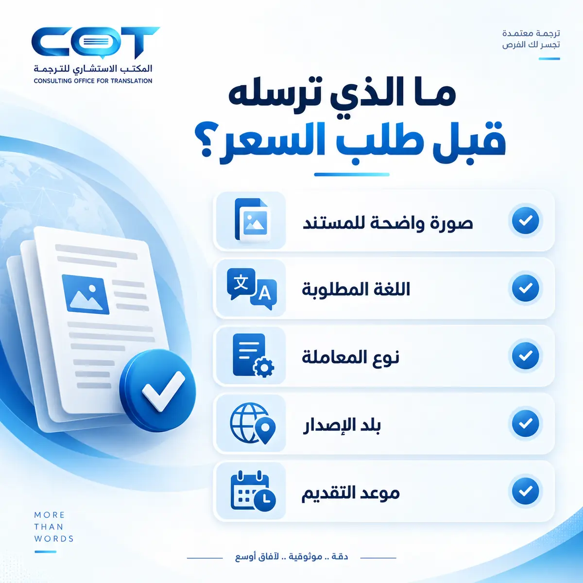ماذا ترسل إلى شركة الترجمة المعتمدة للسفارة المصرية قبل طلب السعر