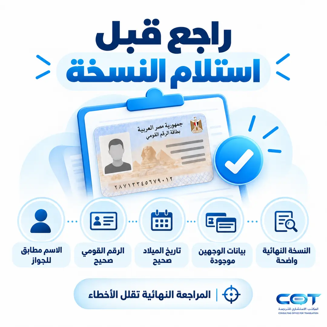 ماذا تراجع قبل استلام النسخة النهائية؟