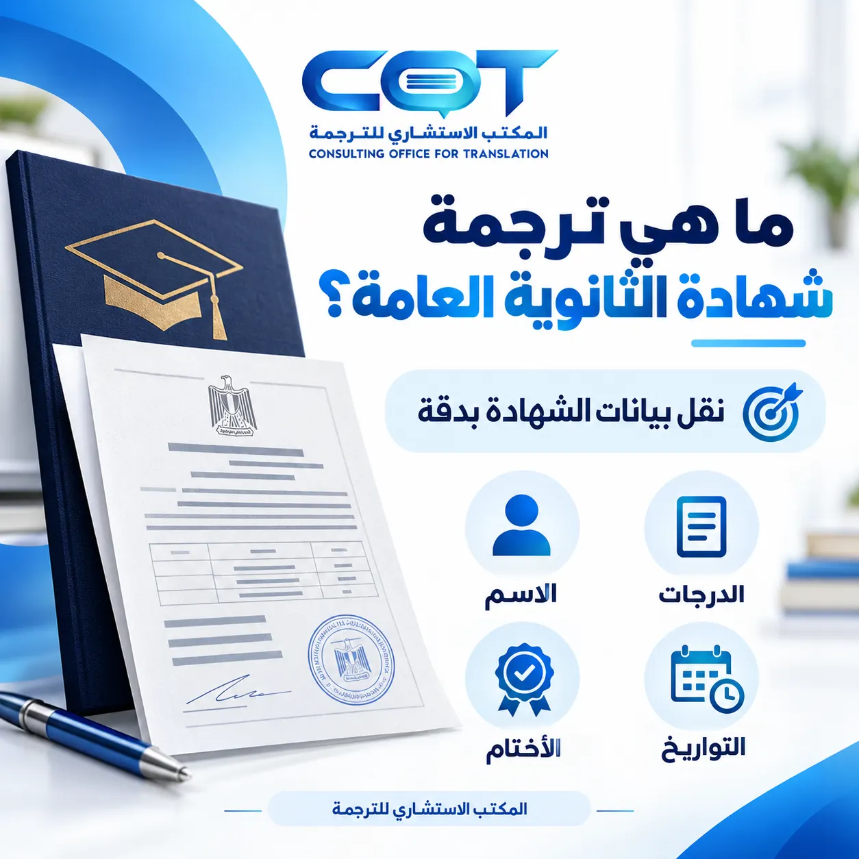 ما هي ترجمة شهادة الثانوية العامة؟