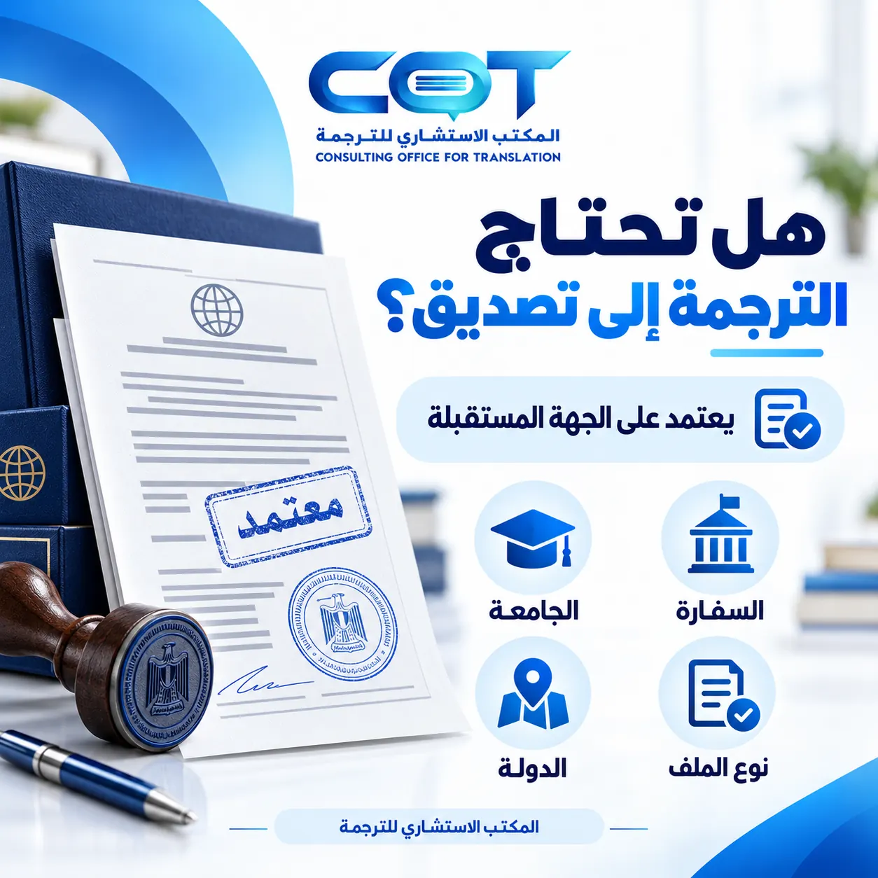 هل تحتاج ترجمة شهادة الثانوية العامة إلى تصديق