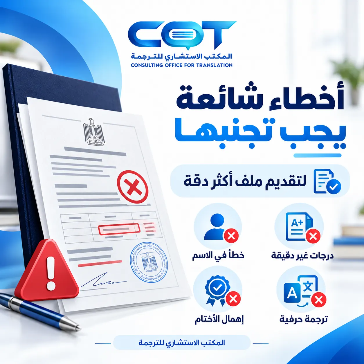 ما الأخطاء التي يجب تجنبها في ترجمة شهادة الثانوية العامة