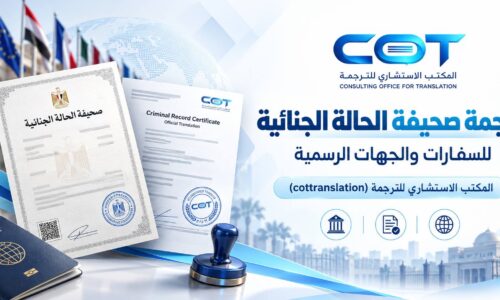 ترجمة صحيفة الحالة الجنائية