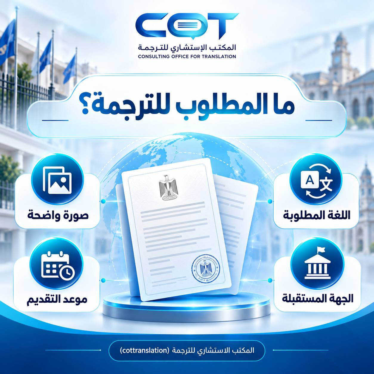 ما المطلوب لترجمة صحيفة الحالة الجنائية؟