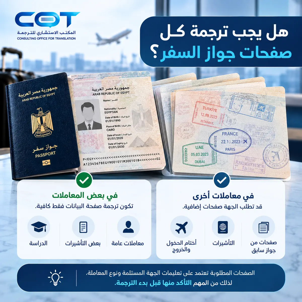 هل يجب ترجمة كل صفحات جواز السفر