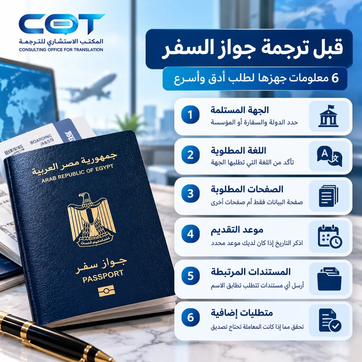 قبل إرسال جواز السفر للترجمة: ماذا تجهز