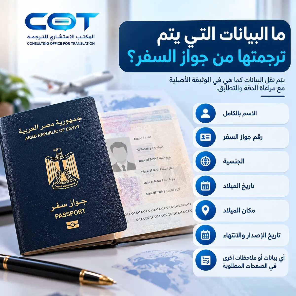 ما البيانات التي يجب مراجعتها في ترجمة جواز السفر