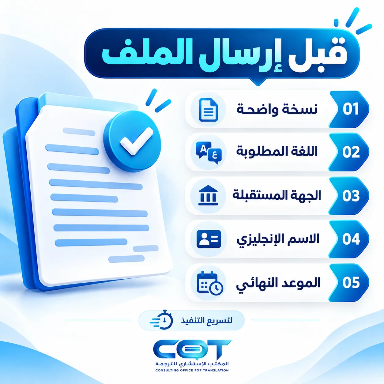 كيف تجهز مستندات الشركة قبل إرسالها للترجمة؟